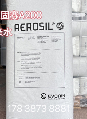 德固赛白碳黑A200赢创气相二氧化硅A200 赢创AEROSIL A200