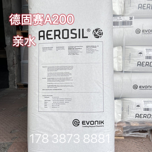 德固赛白碳黑A200赢创气相二氧化硅A200 赢创AEROSIL A200