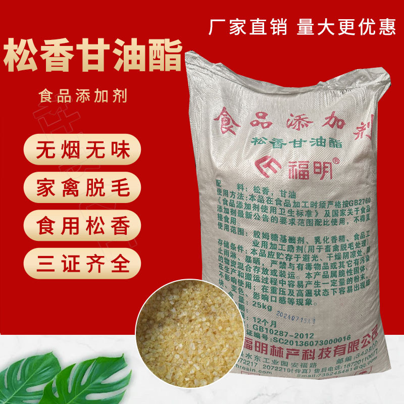 松香拔毛食品级食用松香甘油酯家松香