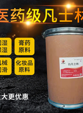 白凡士林工业用防锈润滑脱模矿脂25公斤桶装化妆品用凡士林包邮