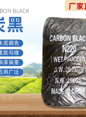 碳黑国标颗粒炭黑N330黑粉湿法颗粒塑料造粒PVC橡胶制品水泥勾缝