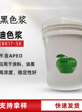 科迪炭黑色浆BK17-SK外墙内墙专用高浓度色浆墙体彩绘乳胶漆调色