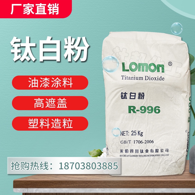 金红石型钛白粉锐钛型二氧化钛通用塑料涂料油墨油画通用白色颜料