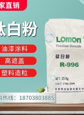 金红石型钛白粉锐钛型二氧化钛通用塑料涂料油墨油画通用白色颜料
