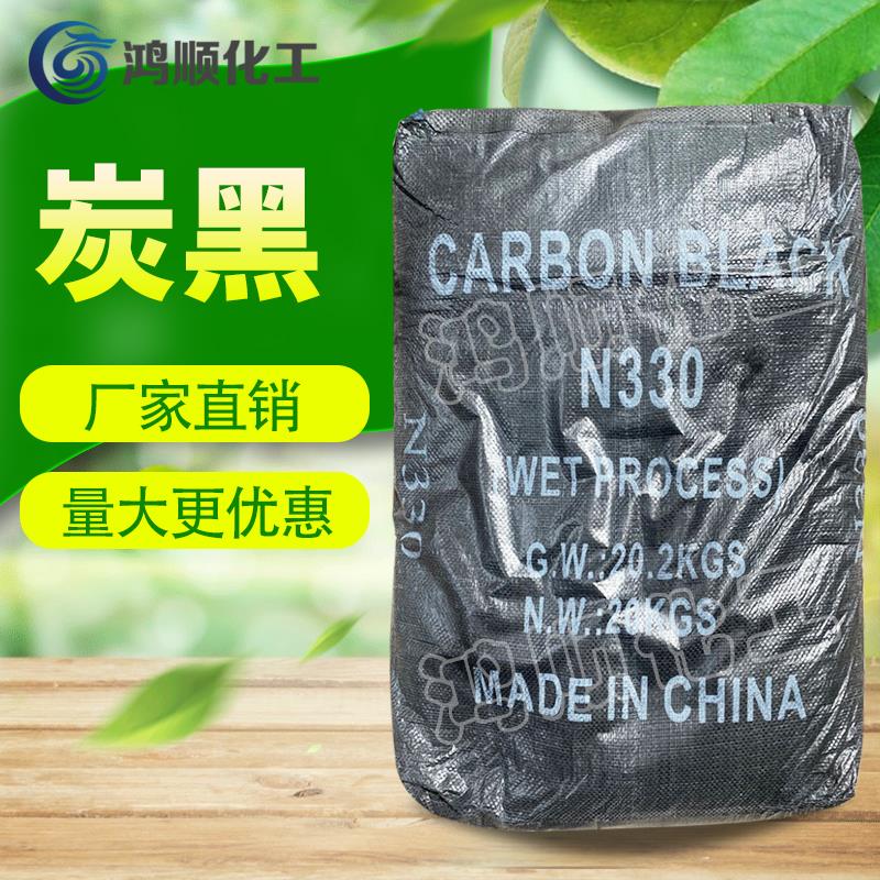 碳黑色素超细N330炭黑油漆油墨塑料橡胶勾缝剂灰黑粉水溶性高