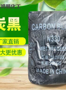 碳黑色素超细N330炭黑油漆油墨塑料橡胶勾缝剂灰黑粉水溶性高