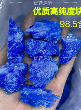 蓝矾块状硫酸铜晶体水产养殖蓝矾工业净水鱼塘除藻农业果树杀菌剂