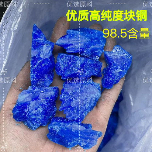 蓝矾块状硫酸铜晶体水产养殖蓝矾工业净水鱼塘除藻农业果树杀菌剂