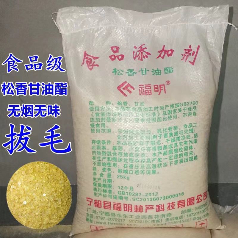 50斤食用高粘度松香甘油酯食品松香