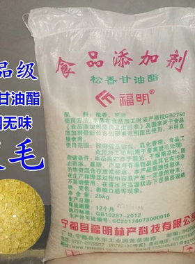 50斤食用高粘度松香甘油酯食品级无毒家禽脱毛拔毛拔鸭鹅绒毛原装