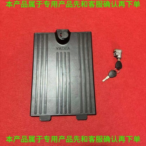 雅迪电动车配件速威2.0原装脚踏板电池盖电瓶盖板正品