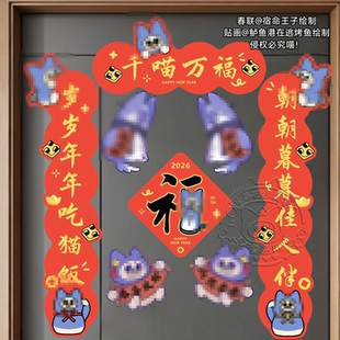 春节可发 呆猫春节对联大礼包 新年春联窗花红包