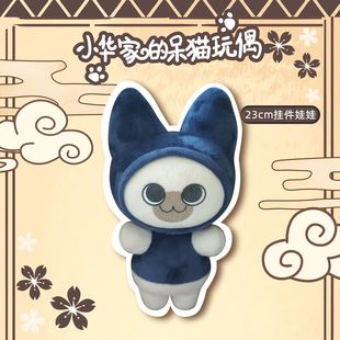 小华xGGnn 怪猎艾露猫同人公仔娃娃 23cm呆猫玩偶挂件