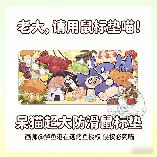 画师授权 呆猫鼠标垫 40*90cm超大号鼠标垫 呆猫暹罗猫周边