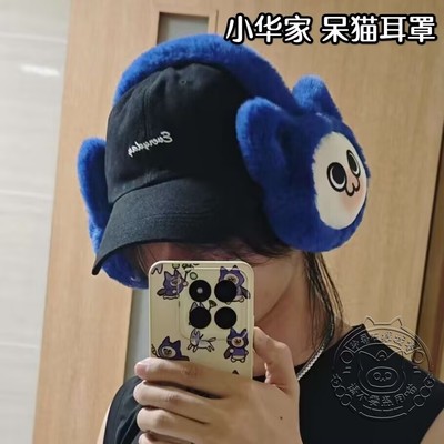 小华家 呆猫耳罩 老大我来温暖你喵!折叠毛绒耳捂 怪猎艾露猫