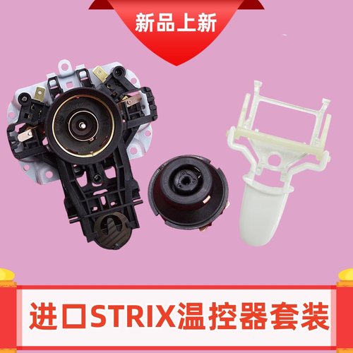 全新美的电热水壶配件温控器开关按钮英国STRIX控制器底座耦合器