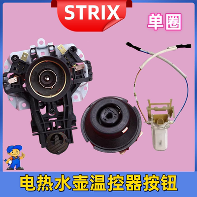 美的电热水壶底座温控器配件MK-H415E2/1702/1705水壶温控器开关