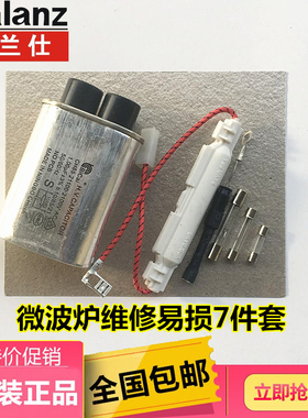 格兰仕微波炉电容高压二极管高压保险电源保险微波炉高压电容包邮