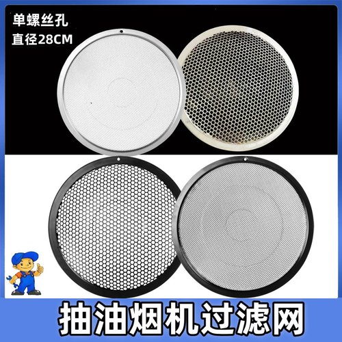 美的吸油烟机过滤网CXW-200-TJ9011-G滤油网侧吸油烟机内网圆形网