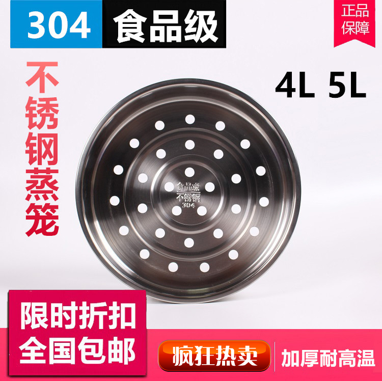 304不锈钢奔腾电饭锅/煲配件蒸笼蒸菜架PF F40E-C/FE403/FN4003/5
