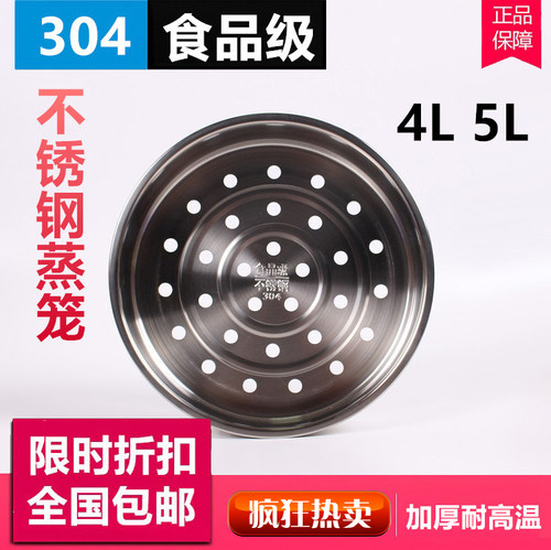 304不锈钢奔腾电饭锅/煲配件蒸笼蒸菜架PF F40E-C/FE403/FN4003/5
