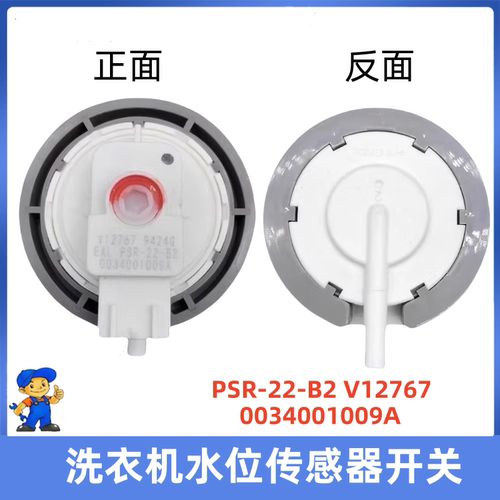 适用于海尔洗衣机大神童水位传感器XQB70-S828S,XQB75-KS828开关