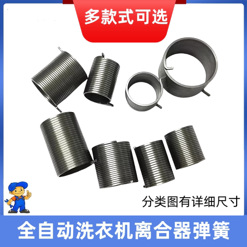 离合器减速弹簧反向抱簧拉簧配件适用于美的小天鹅海尔松下洗衣机