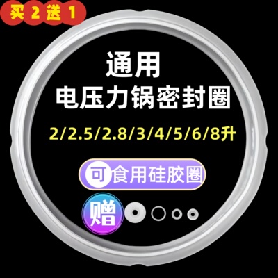 长虹电压力锅密封圈配件4L5L6L3L升电高压锅配件胶圈加厚硅胶皮圈