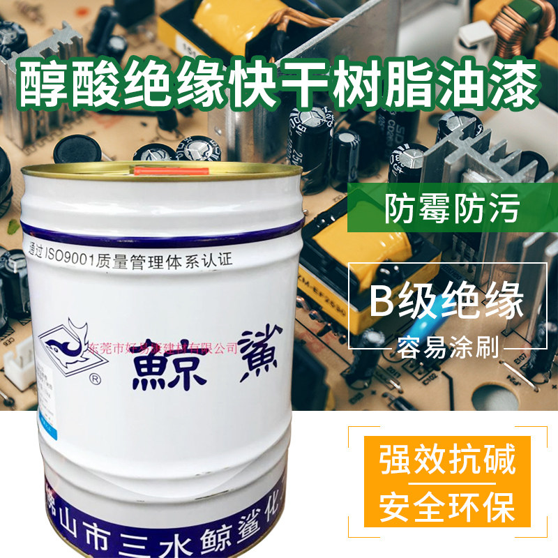 鲸鲨绝缘漆1033三聚氰胺醇酸浸渍图片