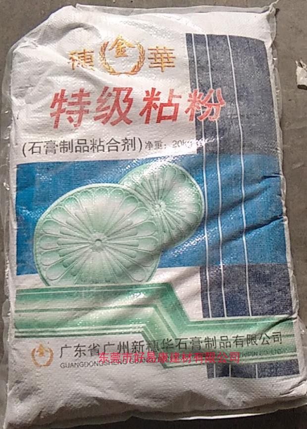 广州新穗华特级粘粉20kg袋装量大价优长期供应装修工程快干腻子粉