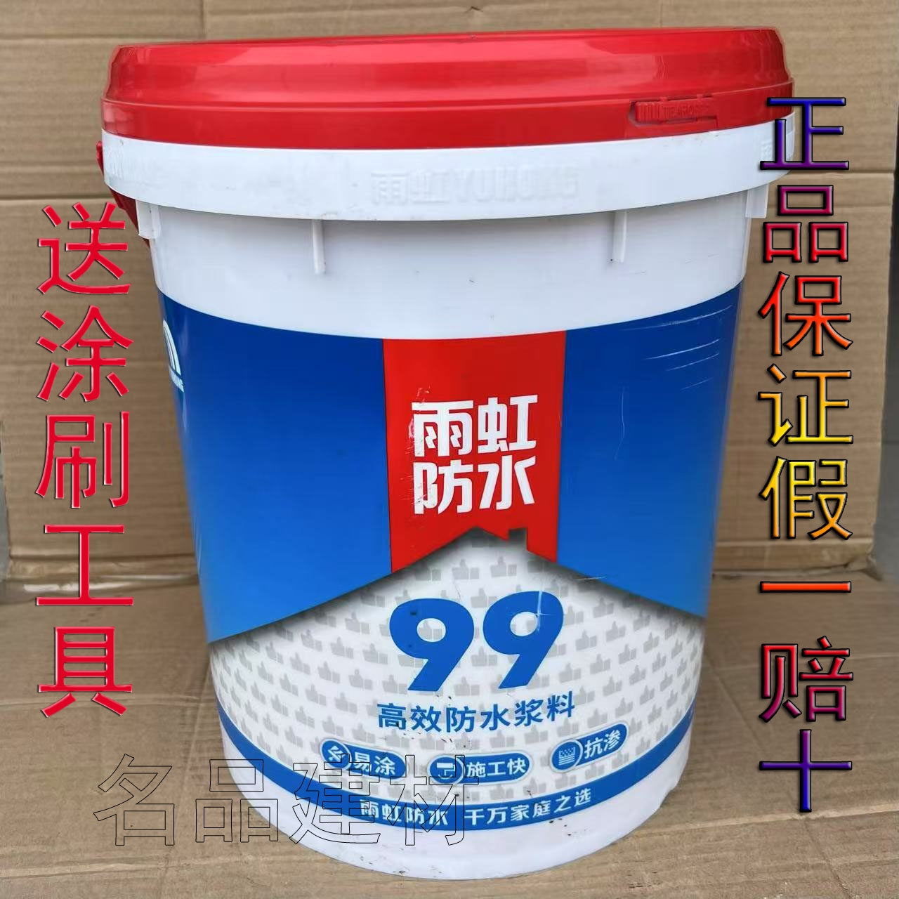 东方雨虹防水涂料99高效防水浆料18KG室内厨房卫生间墙面地面灰浆