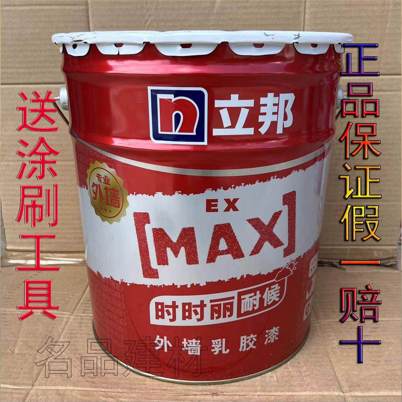 立邦时时丽耐候外墙乳胶漆防晒防霉防水涂料农村自建房工程墙面漆