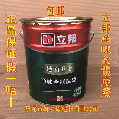 墙面卫士净味全能无添加底漆