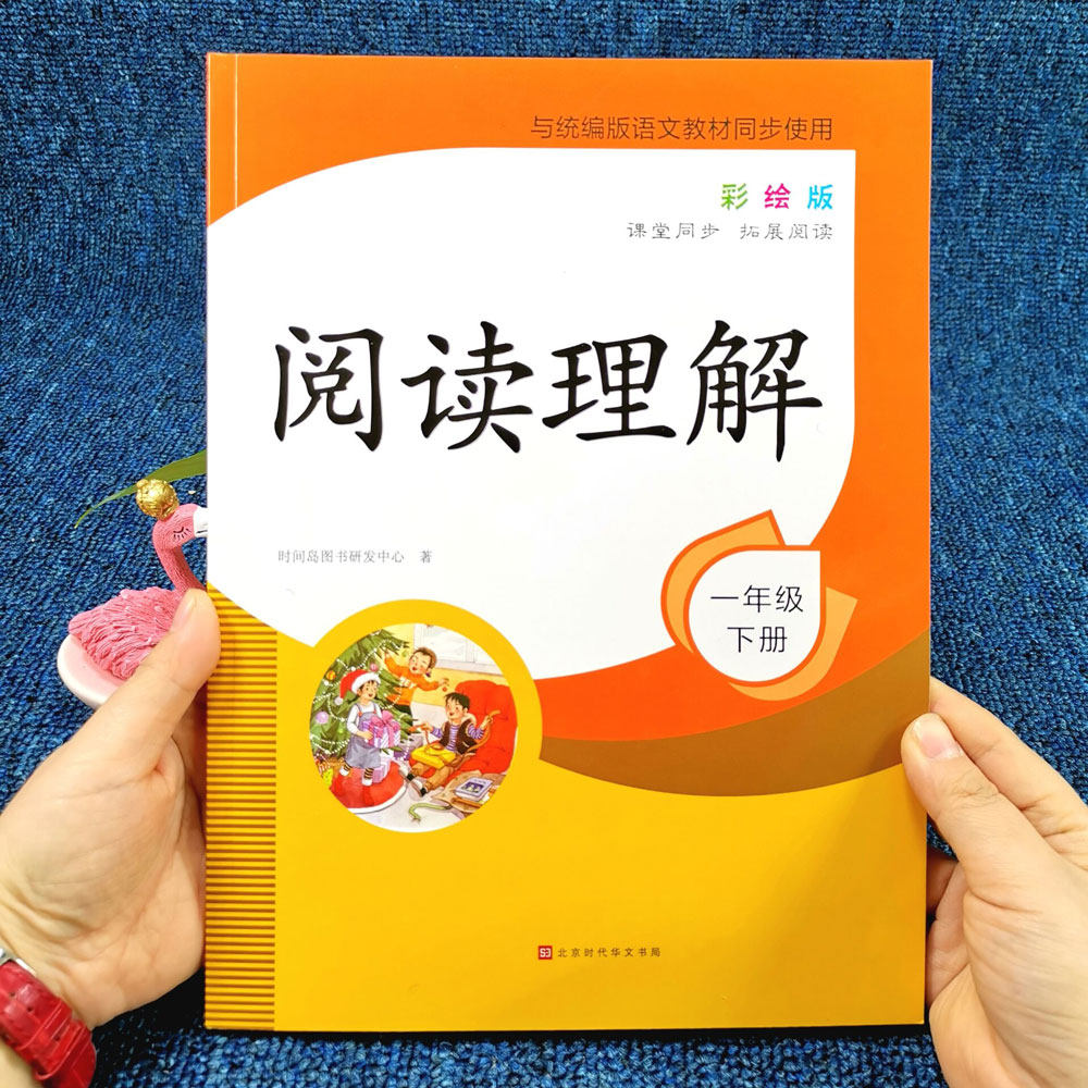 阅读理解一年级下册 语文阅读理解训练 课外阅读专项教辅书小学基础