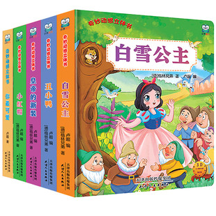 3D奇妙动感立体书全5册3d翻翻立体书绘本0 3岁启蒙认知成长趣味翻翻书幼儿睡前童话寓言故事低幼启蒙撕不烂硬纸板白雪公主儿童绘本