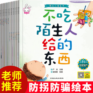 全套12册学会爱自己系列绘本2-3-6-7岁请不要随便摸我欺负亲我发脾气自我保护意识培养图书 宝宝性教育启蒙阅读书幼儿故事书幼儿园