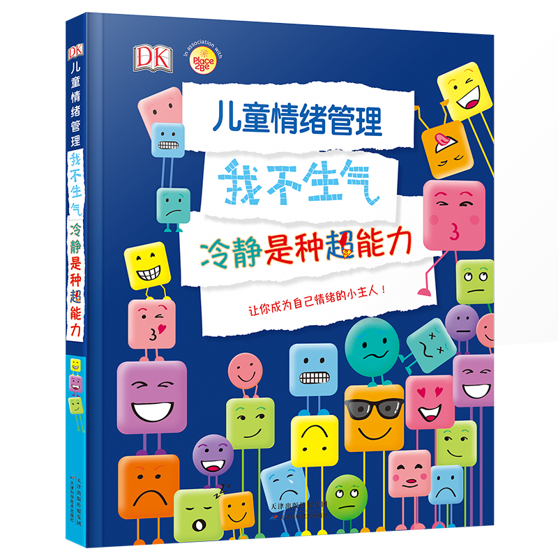 正版DK儿童情绪管理我不生气冷静是种超能力坏脾气快走开情绪管理绘本图画故事书籍成为情绪的主人儿童启蒙童话书我的情绪小怪兽