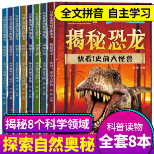 科学分类图说 知识内容创新集中分 儿童成长 写给儿童 百科全书 探索科学奥秘 一套写给孩子 特别安插探索小笔记 科学探索书