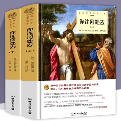 2册你往何处去正版显克微支原著