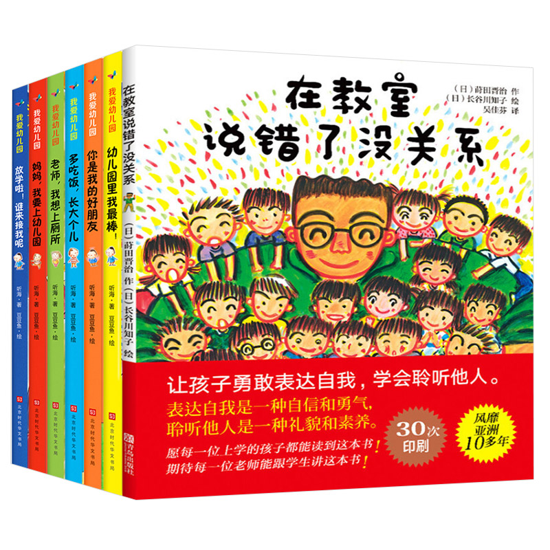 在教室里说错了没关系精装硬皮绘本书籍0-3-4-6-8周岁儿童早教不怕被嘲笑爱上勇敢说话表达幼儿情绪管理与性格培养非注音版