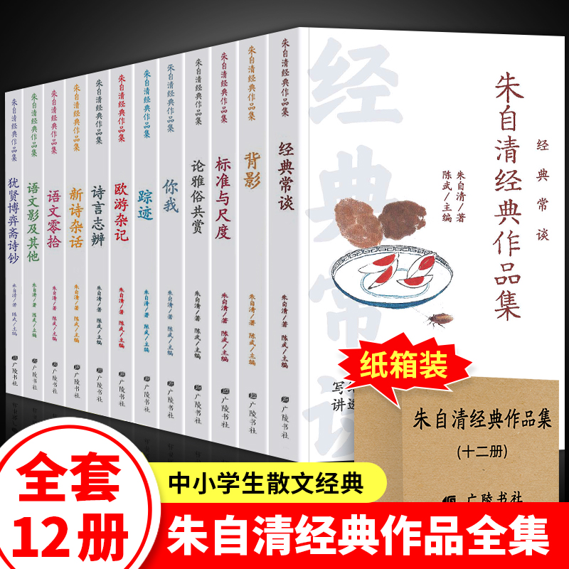 朱自清散文集正版12册经