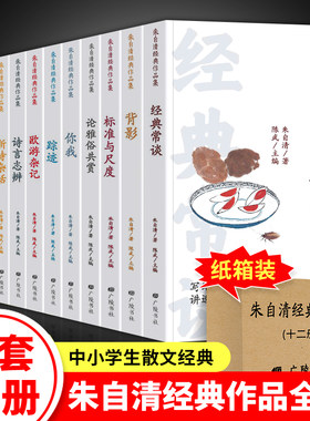 朱自清散文集正版12册经