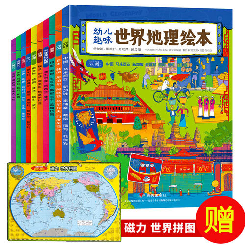 环球国家地理绘本World Geography 幼儿趣味世界地理绘本3-5-9岁小学儿童绘本4-5-6科普小百科全书8-10岁一年级小学生课外阅读书籍