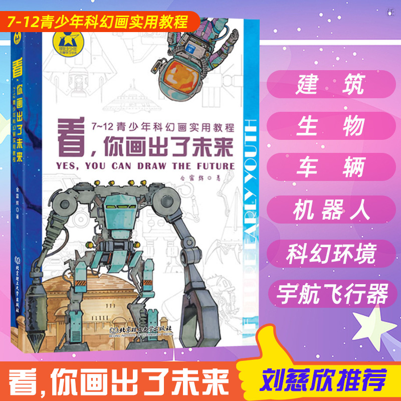 看你画出了未来7-12青少年