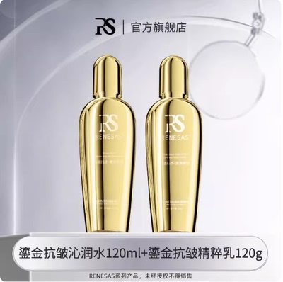 RENESAS鎏金玻色因抗皱抗皱紧致淡纹滋润补水精粹水乳A