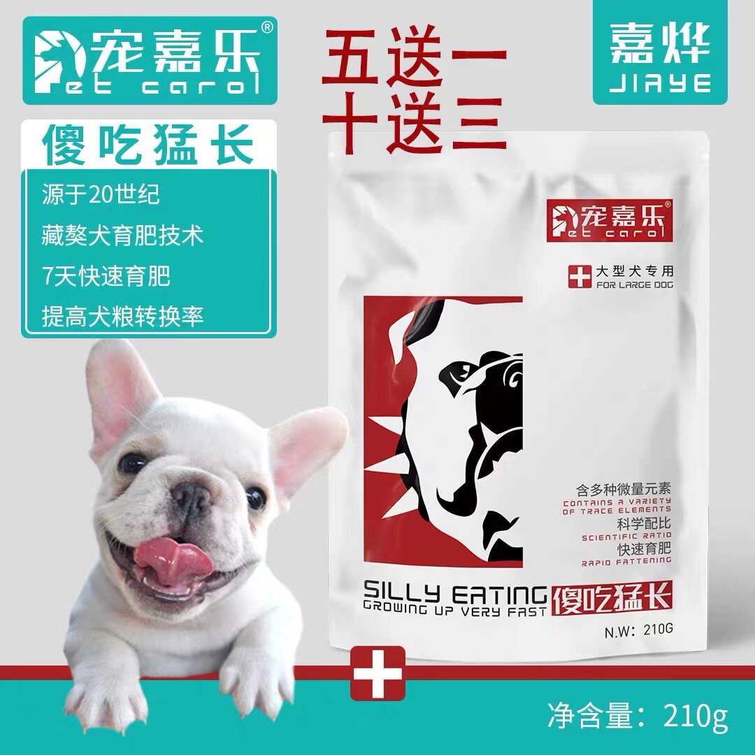 傻吃猛长宠物猫狗发育宝增肥增胖促进调节生长快速育肥宠物营养品