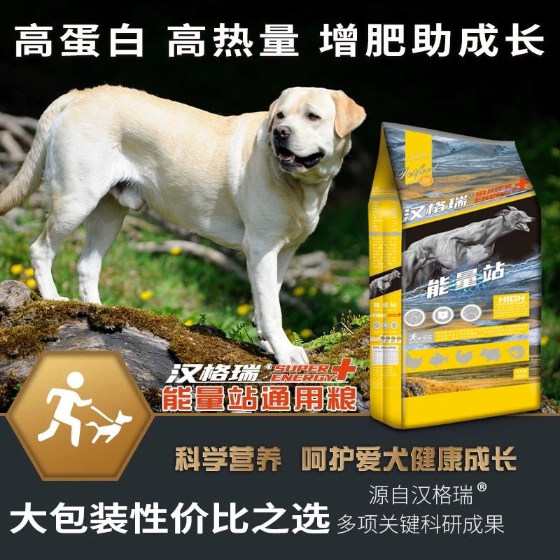 汉格瑞狗粮温和配方鲜肉粮低谷粮高蛋白通用成犬粮幼犬粮犬舍推荐