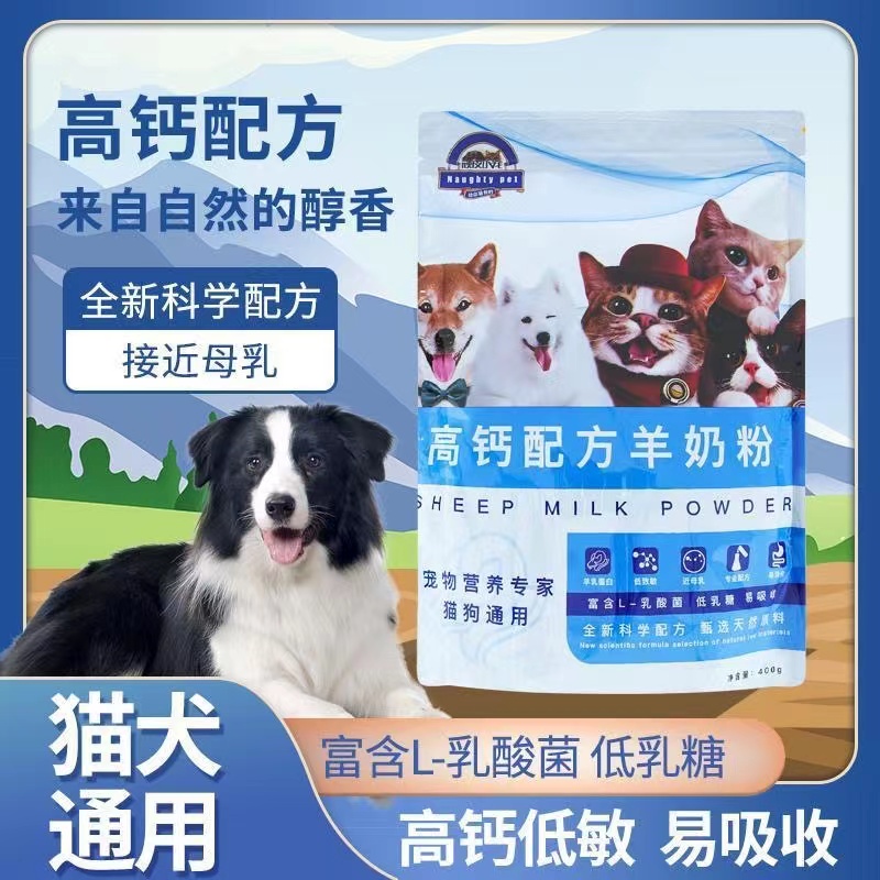 宠物羊奶粉幼成犬新生猫咪通用