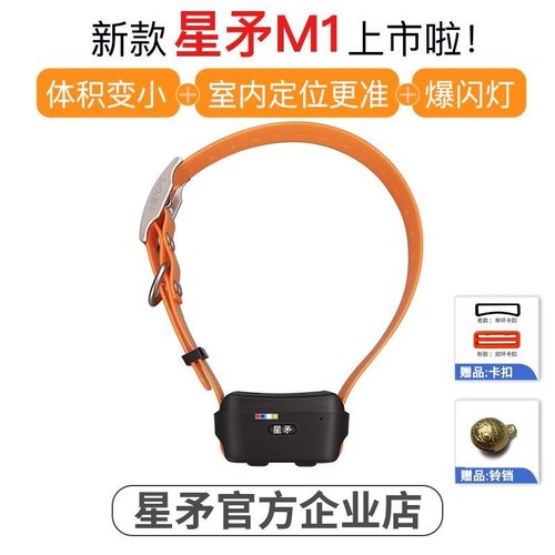 SINMAO/星矛M1狗狗定位器防水gps