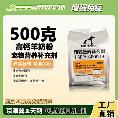宠物羊奶粉幼成犬新生猫咪通用